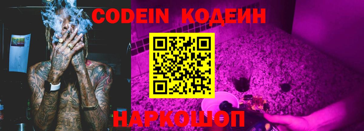 Ступино  Кодеиновый сироп Lean Purple Drank  Кодеин напиток Lean (лин)  Вход с VPN 