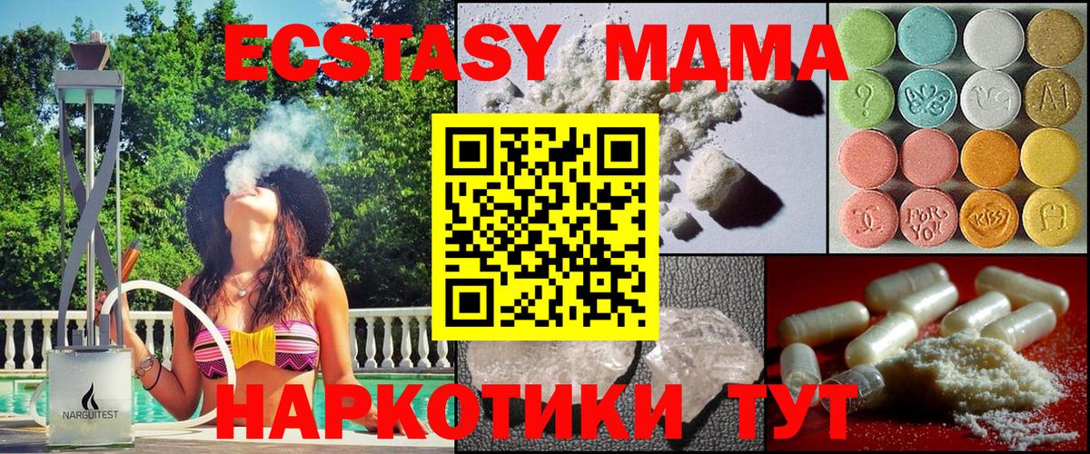 MDMA  МДМА кристаллы  Вход с VPN  Ступино  МДМА молли 