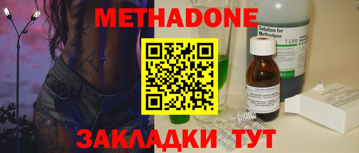 МЕТАДОН кристалл  Вход с VPN  МЕТАДОН мёд  Ступино 